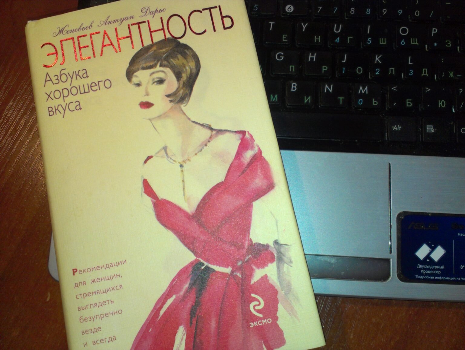 Элегантность… или Азбука хорошего вкуса Виктория Гончарова считает, что элагентность, это качество, которое стоит в себе развивать